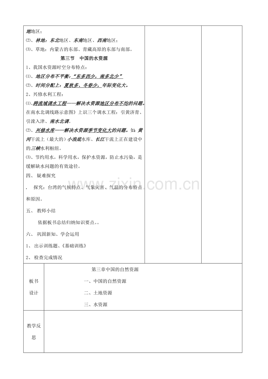 八年级地理下册 会考复习教案（3）（新版）新人教版-（新版）新人教版初中八年级下册地理教案.doc_第2页