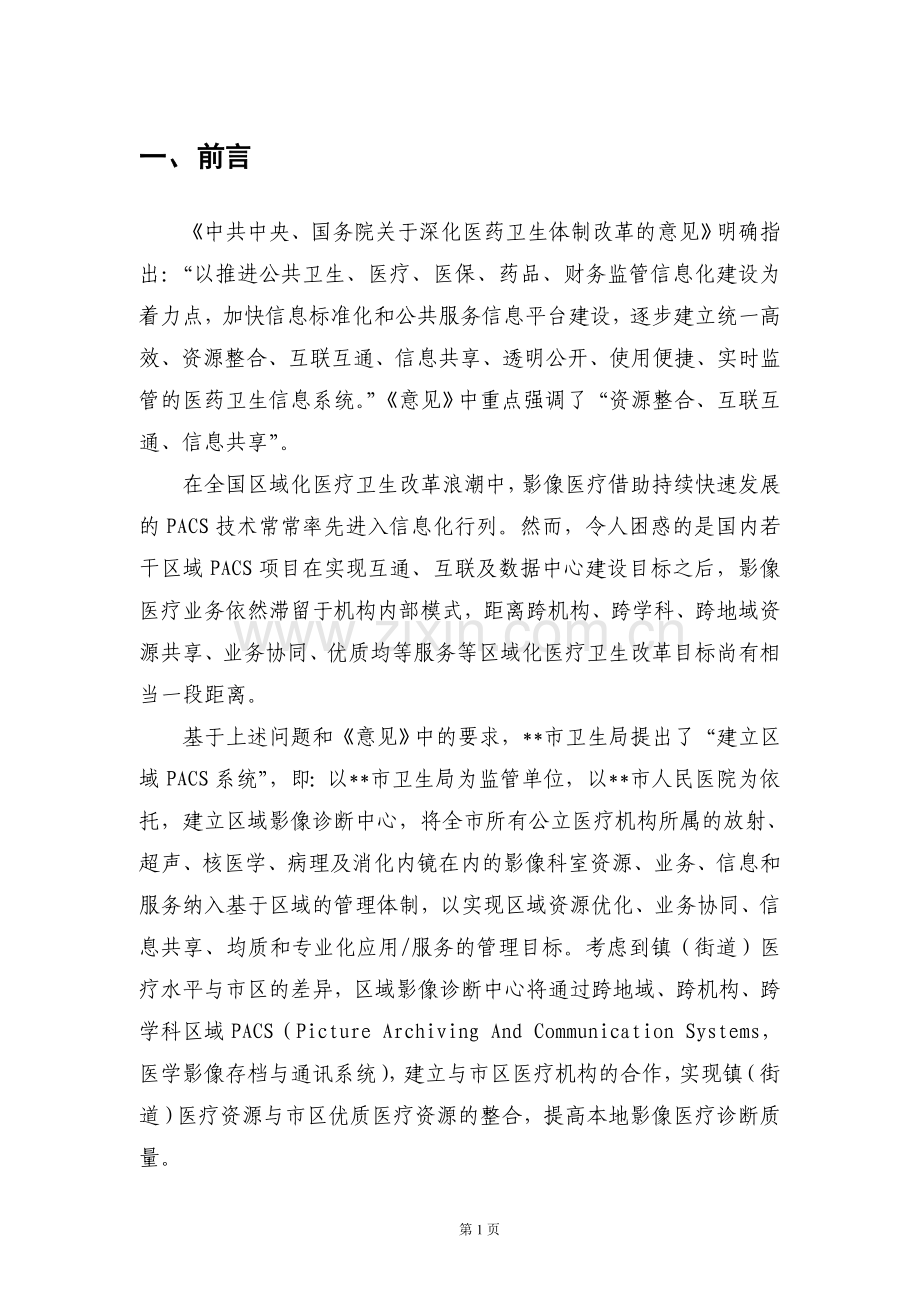区域PACS系统.doc_第2页
