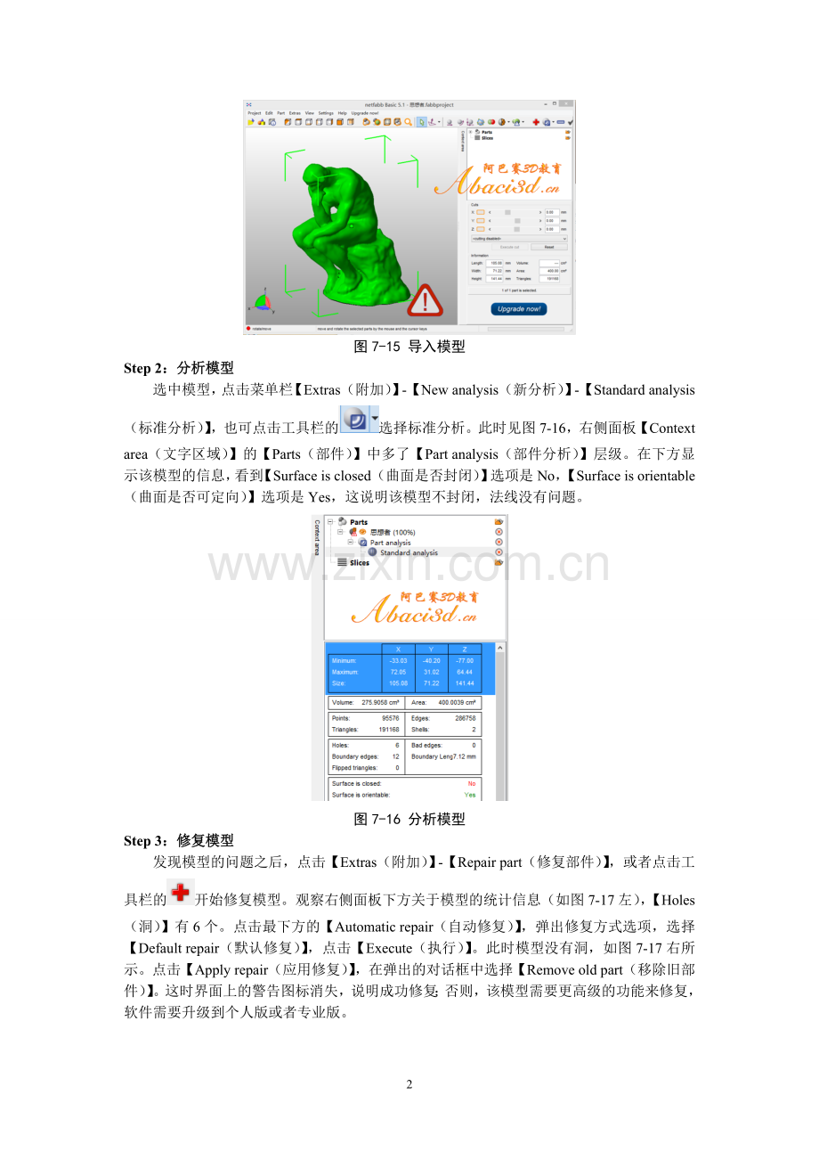 Netfabb模型修复.doc_第2页
