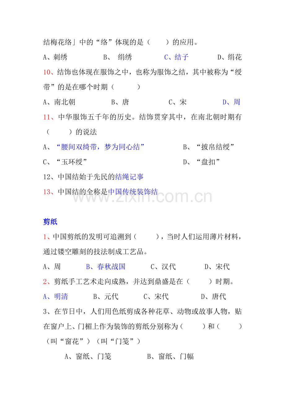 中国传统手工题库.docx_第2页