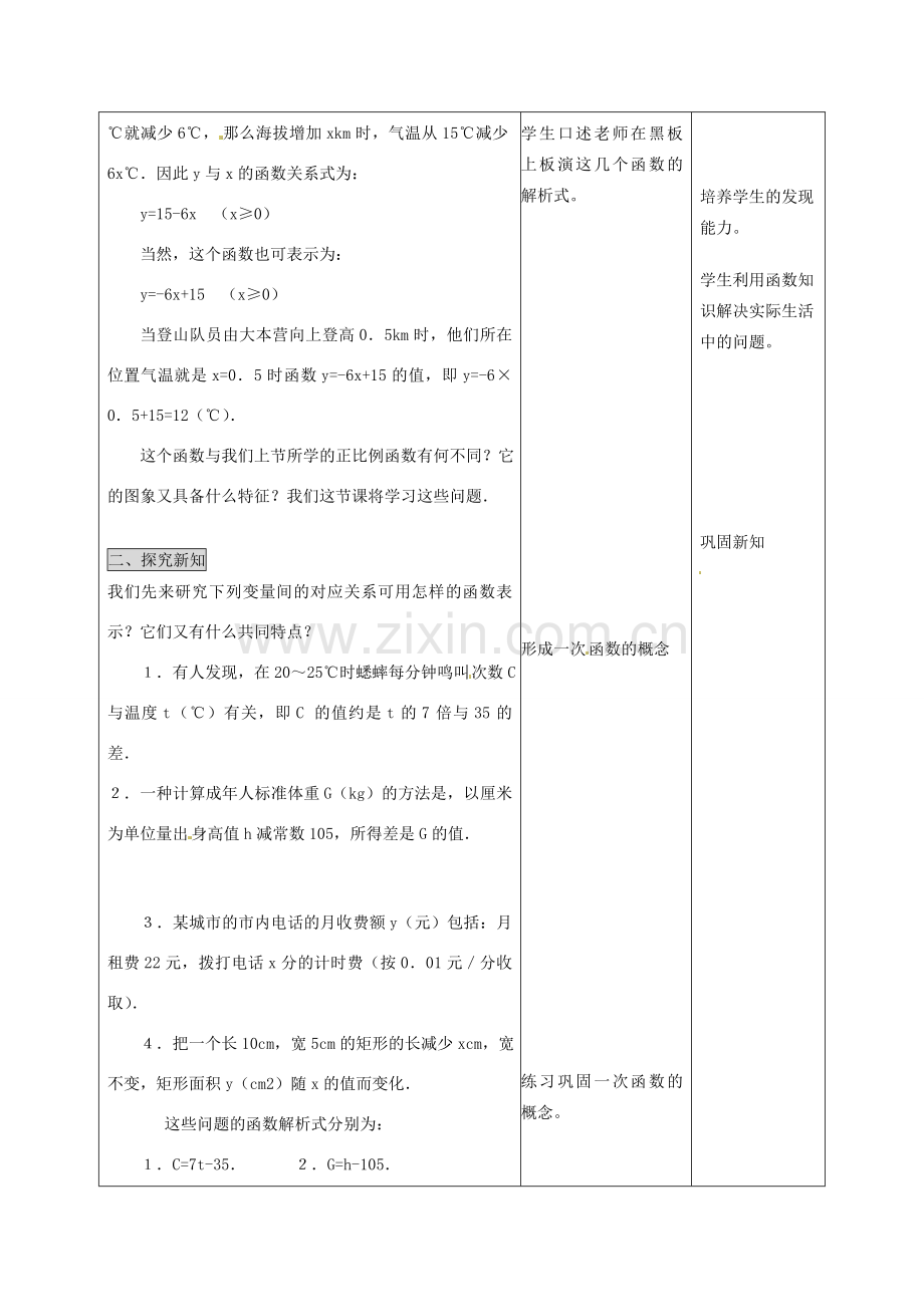 陕西省安康市紫阳县紫阳中学八年级数学下册 第19章 一次函数教案 （新版）新人教版.doc_第2页