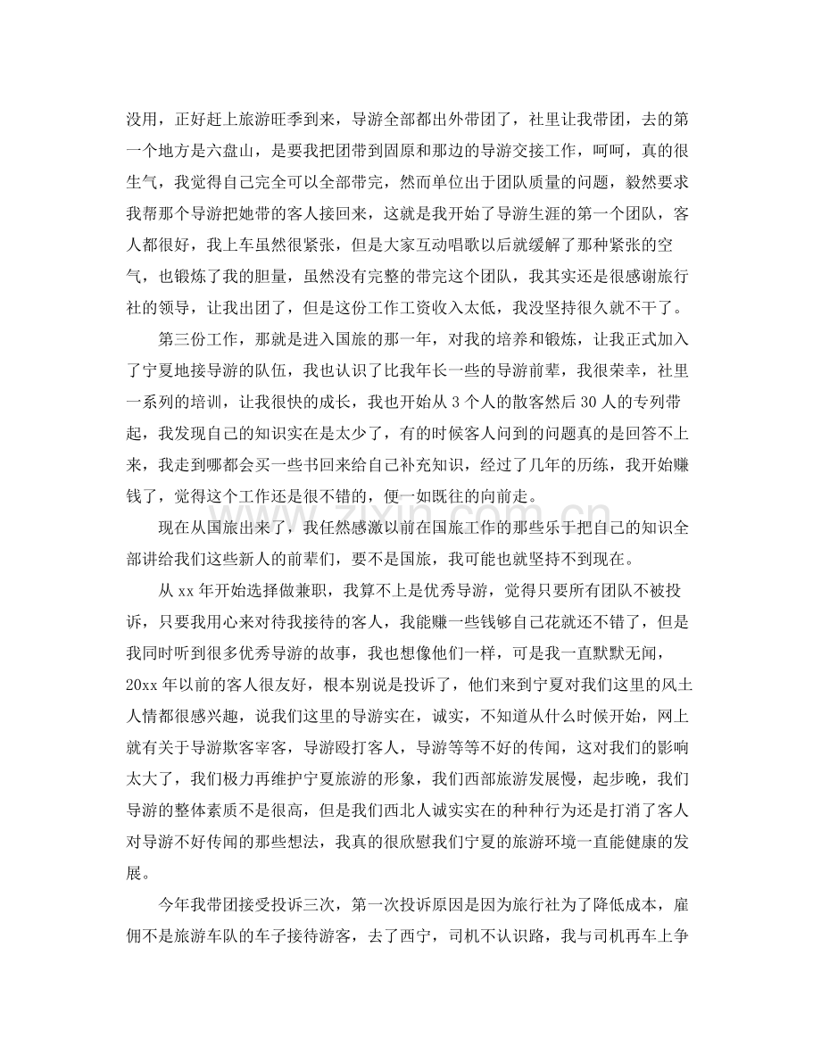 景区导游年度工作总结 .docx_第2页