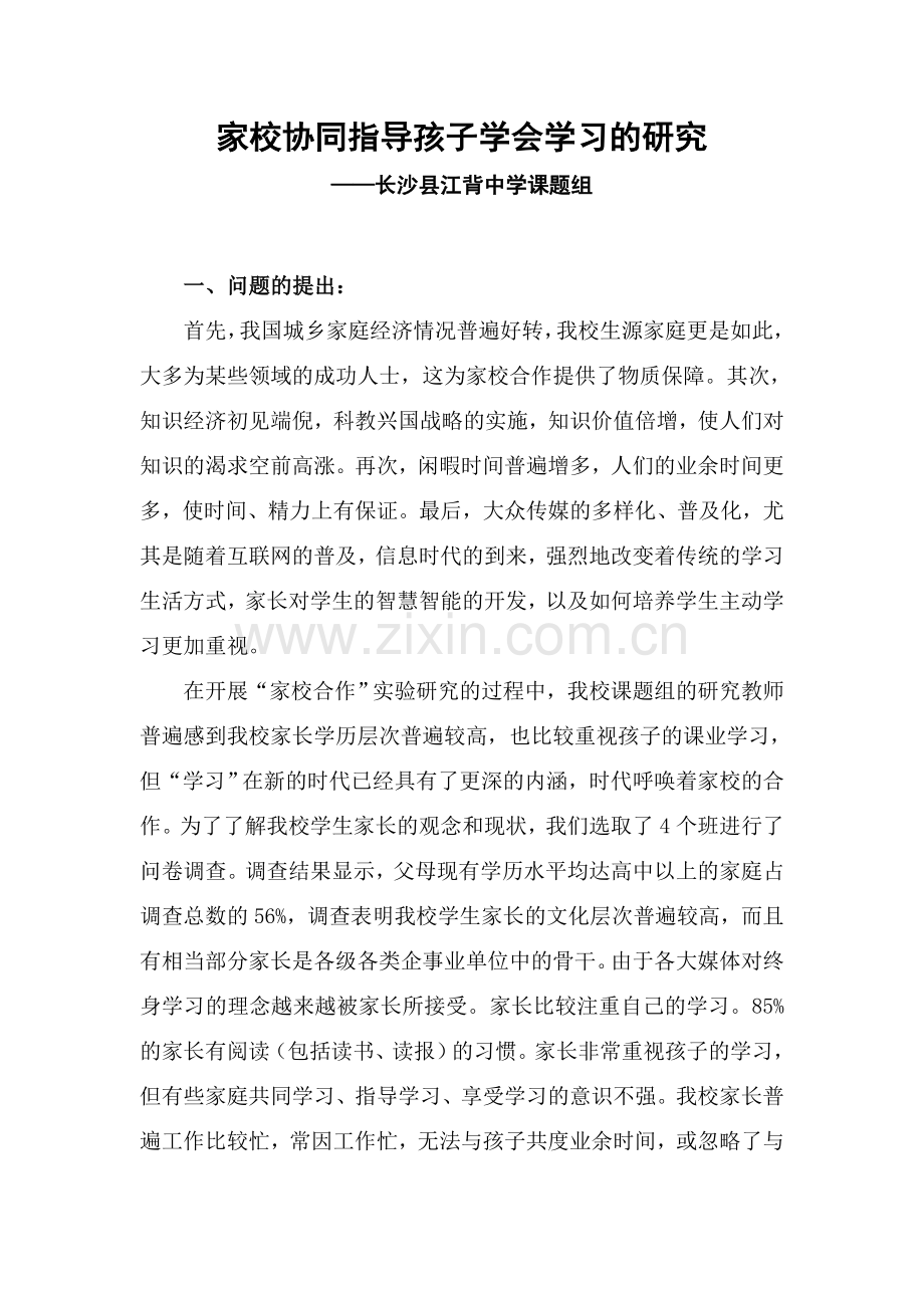 家校合作指导孩子开发智慧智能.doc_第1页