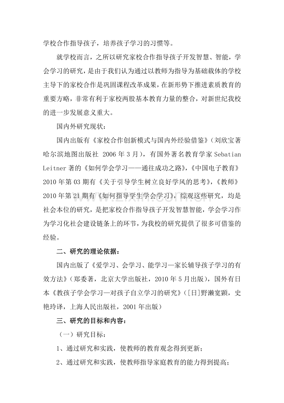 家校合作指导孩子开发智慧智能.doc_第2页