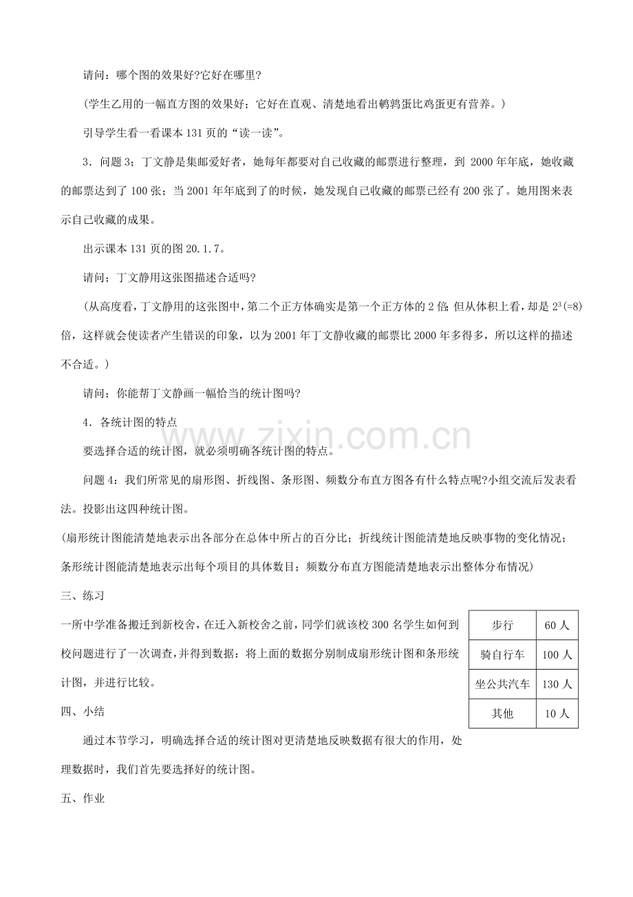 鲁教版九年级数学上册选择合适的统计图表教案.doc_第2页