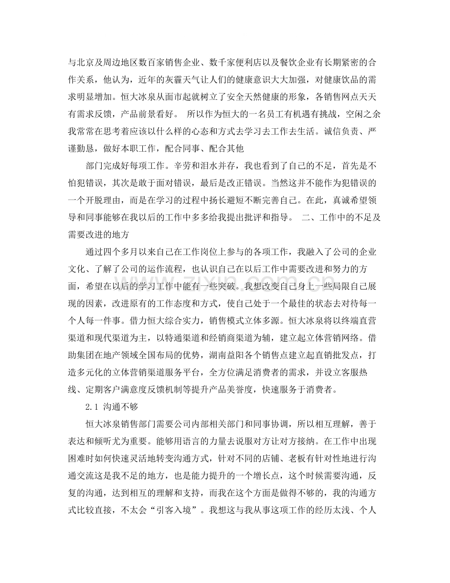 恒大员工转正工作总结.docx_第2页