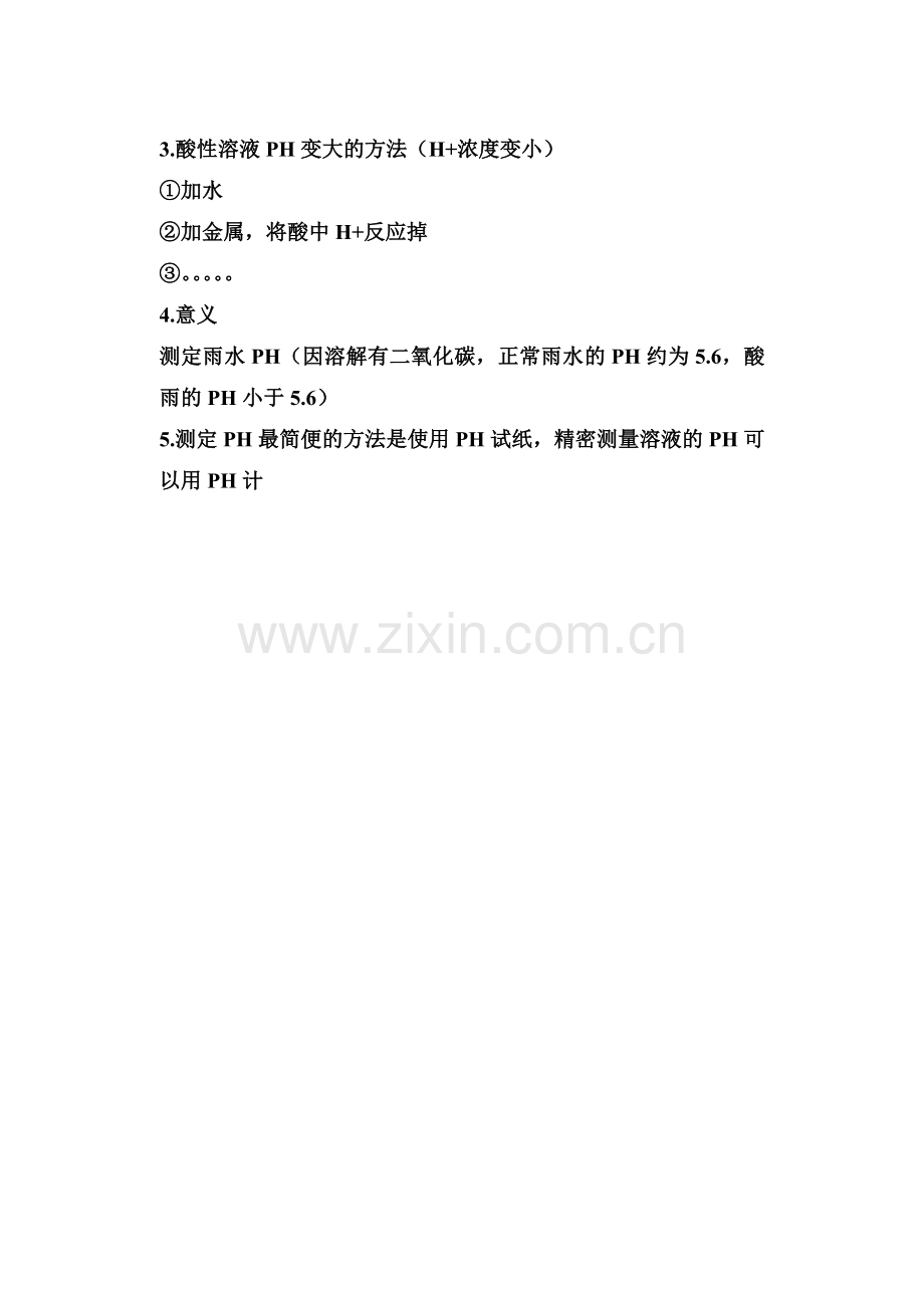 课题2酸及碱之间会发生什么反应.doc_第2页