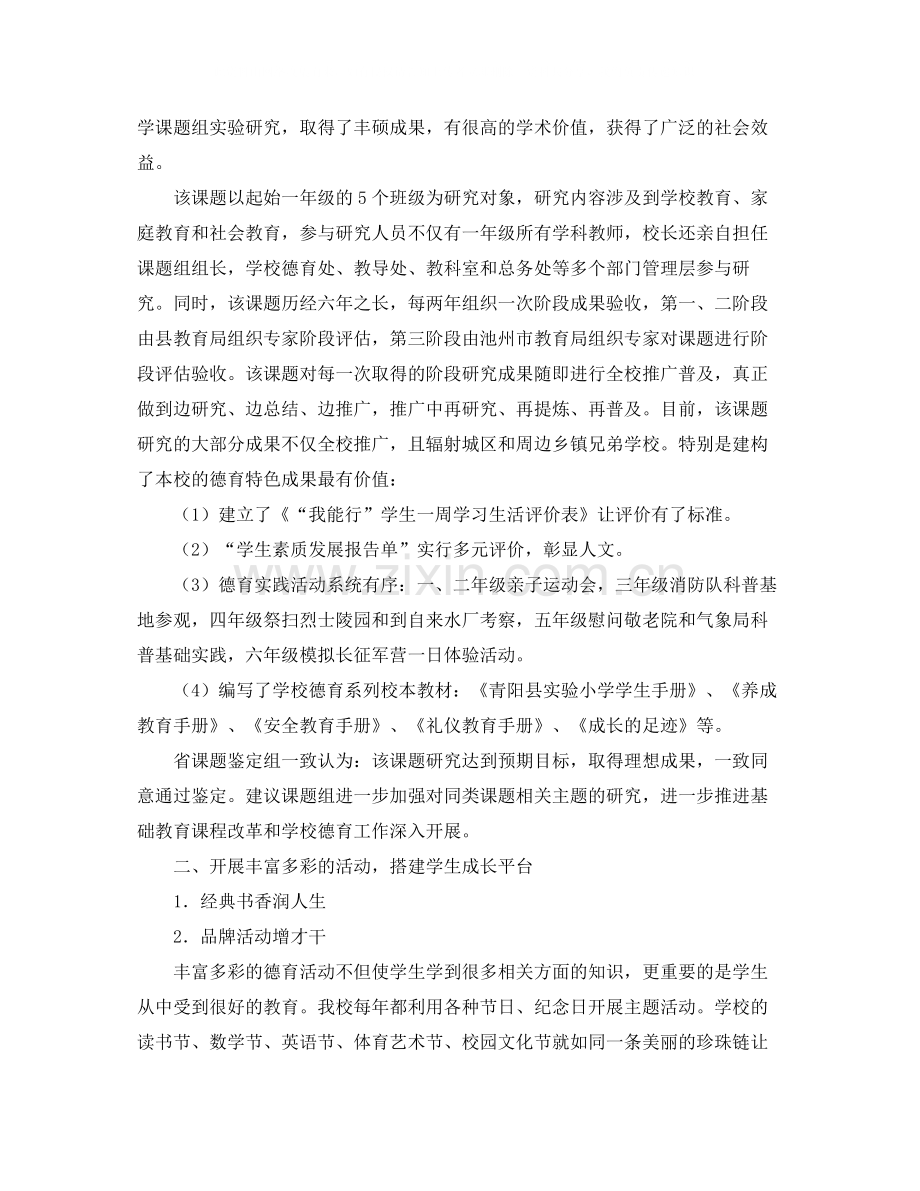 2020年农村小学教导主任工作总结.docx_第2页