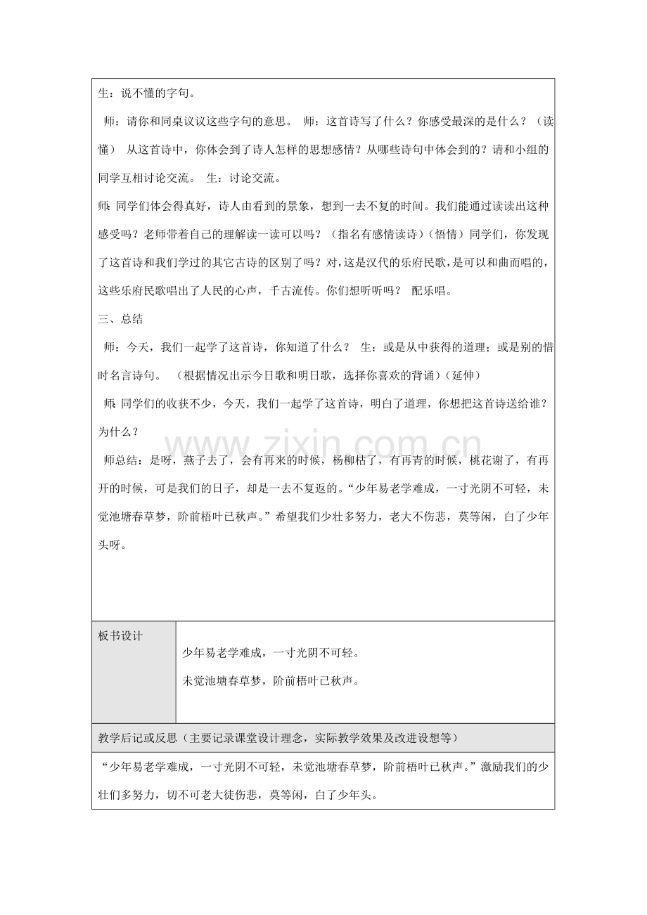 七年级语文上册 课外古诗词背诵 长歌行教案 鲁教版五四制-鲁教版五四制初中七年级上册语文教案.doc_第2页
