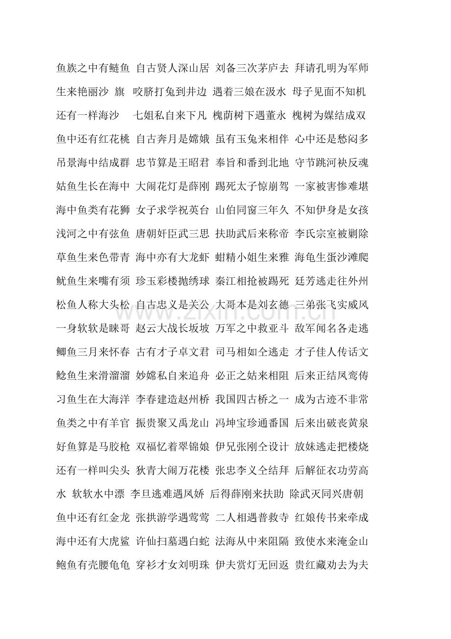 潮州歌册百鱼歌.doc_第2页