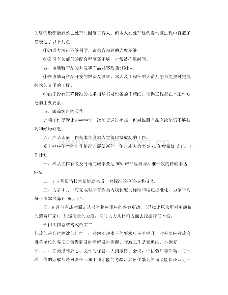 工作参考总结格式部门工作参考总结格式范文.docx_第2页