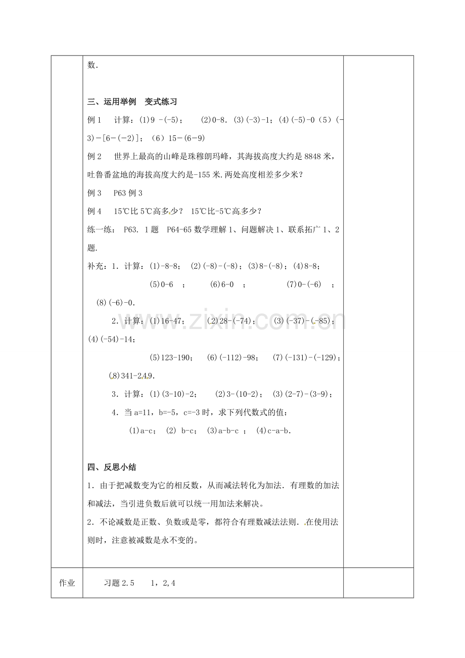 河北省邯郸市肥乡区七年级数学上册 2.5 有理数的减法教案 （新版）北师大版-（新版）北师大版初中七年级上册数学教案.doc_第2页
