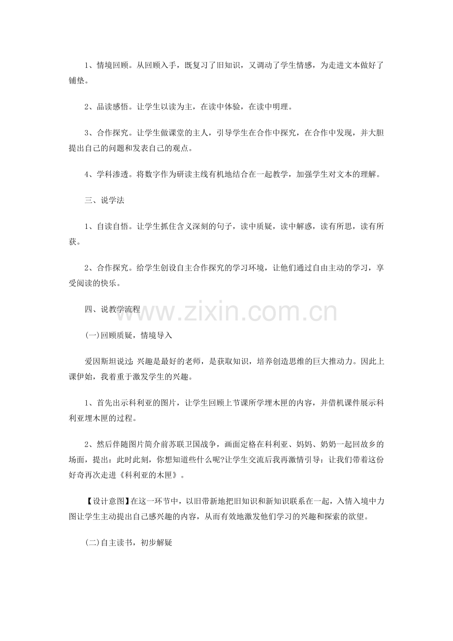 科利亚的木匣说课稿.doc_第2页