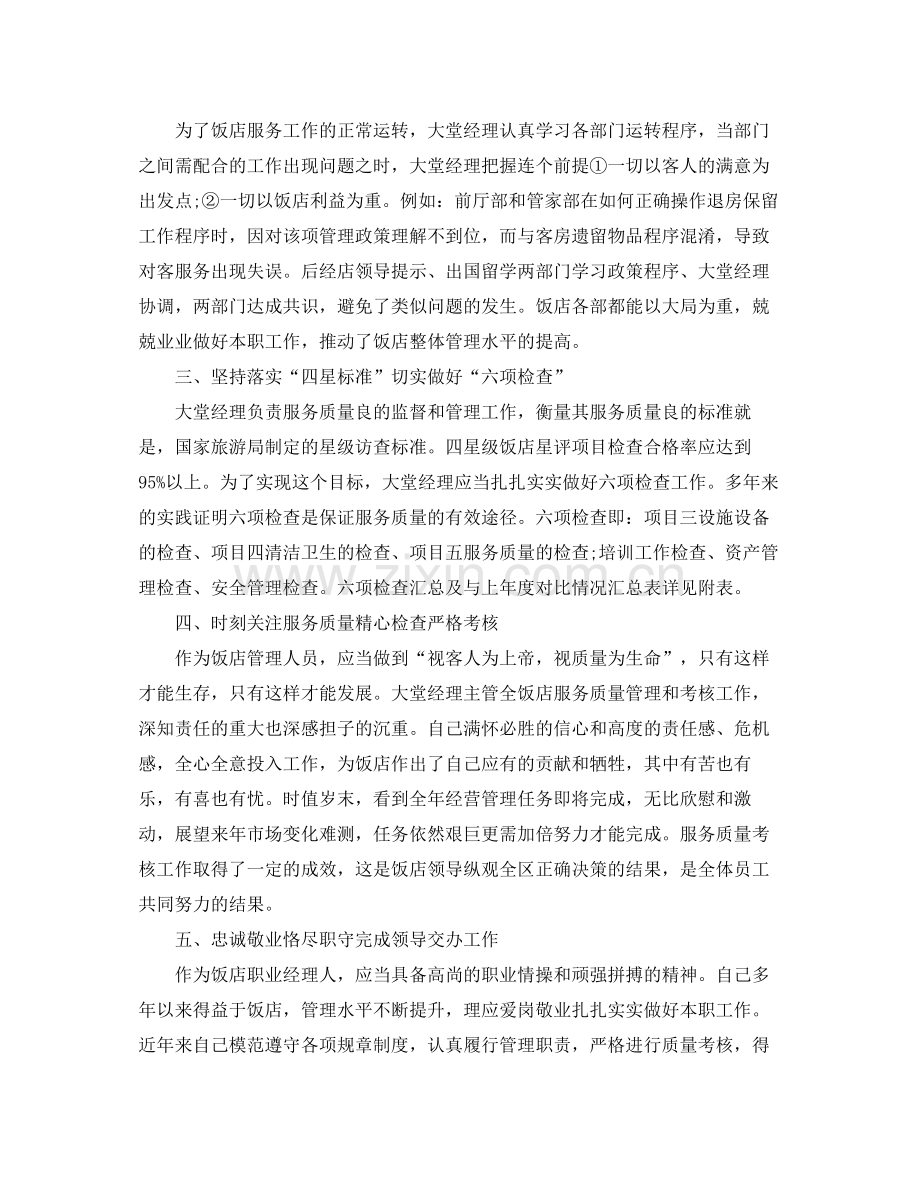 酒店经理年终工作总结.docx_第2页
