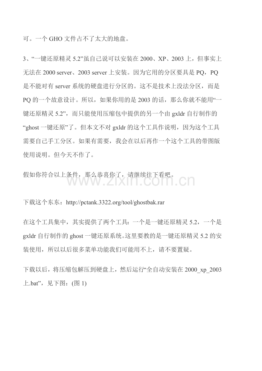 如何安装与使用一键还原精灵软件.doc_第2页