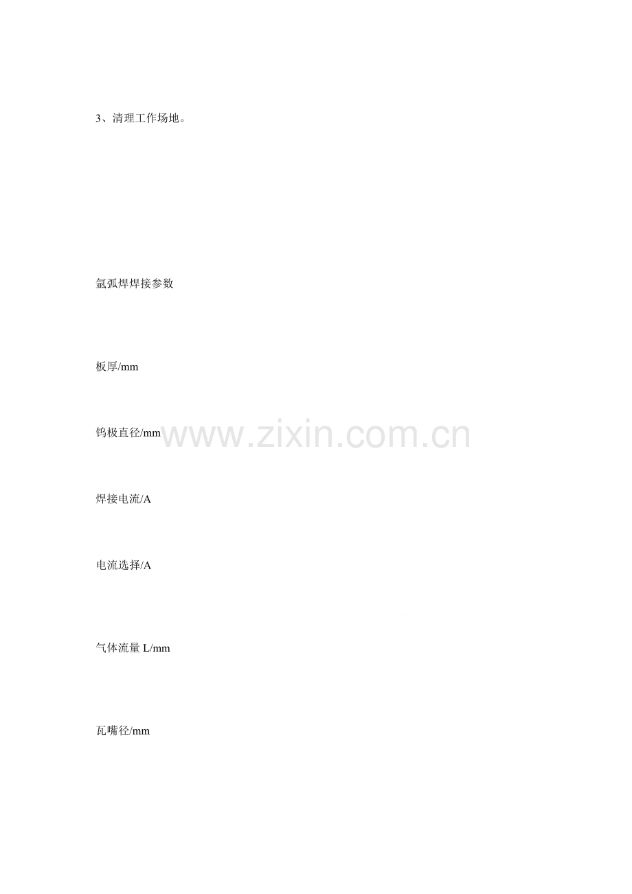 氩弧焊操作规程.doc_第2页