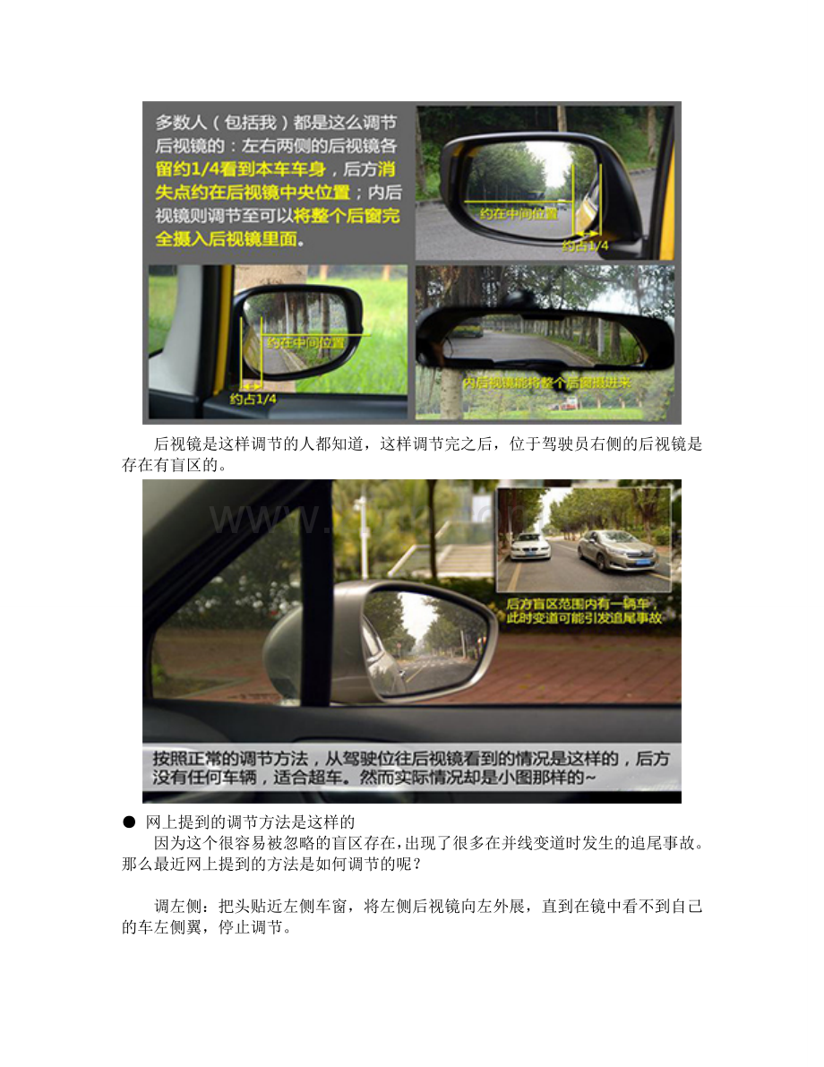 浅谈你没见过的后视镜新调法 能完全杜绝盲区？.doc_第2页