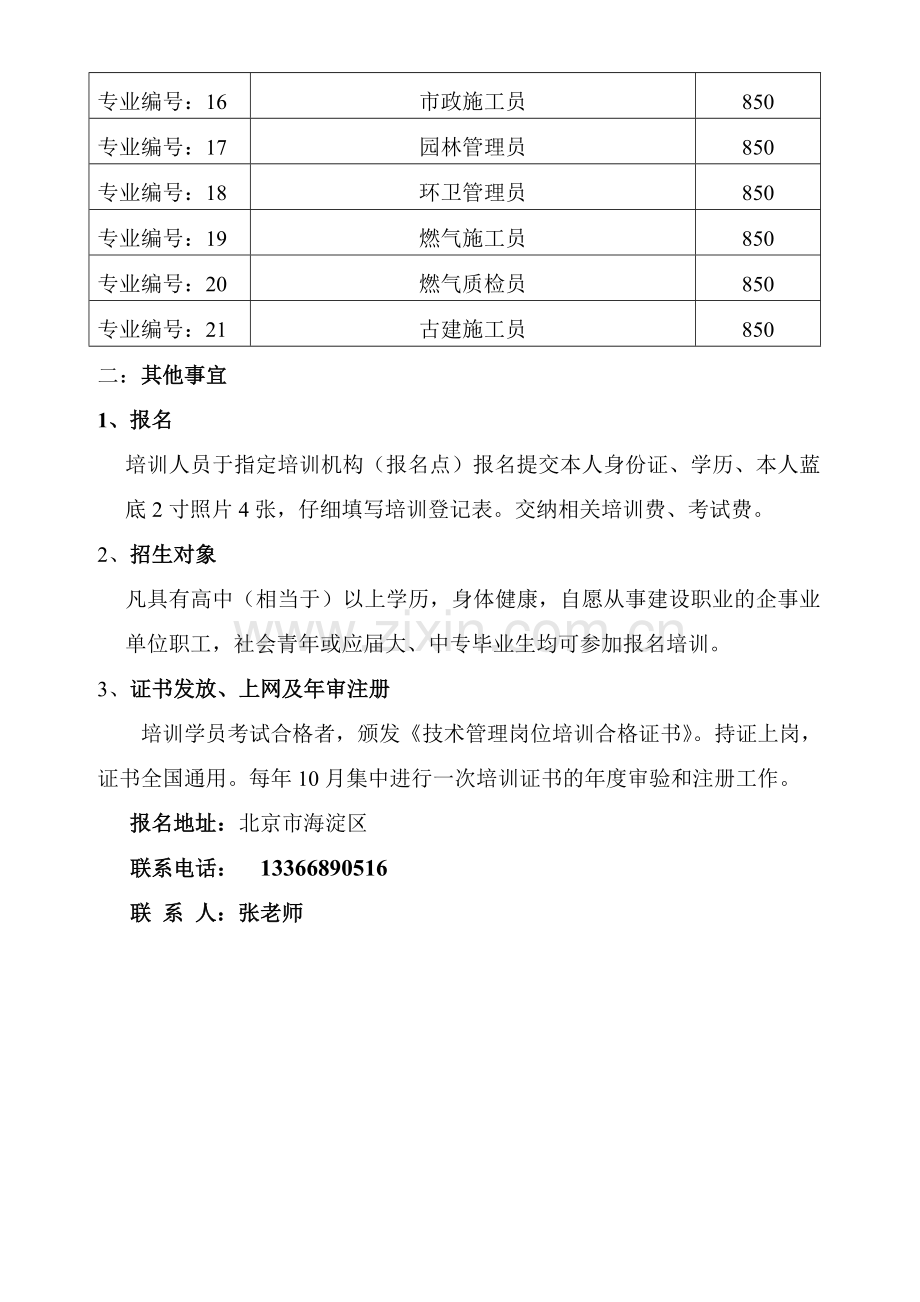 全国建设行业管理岗位培训项目.doc_第2页
