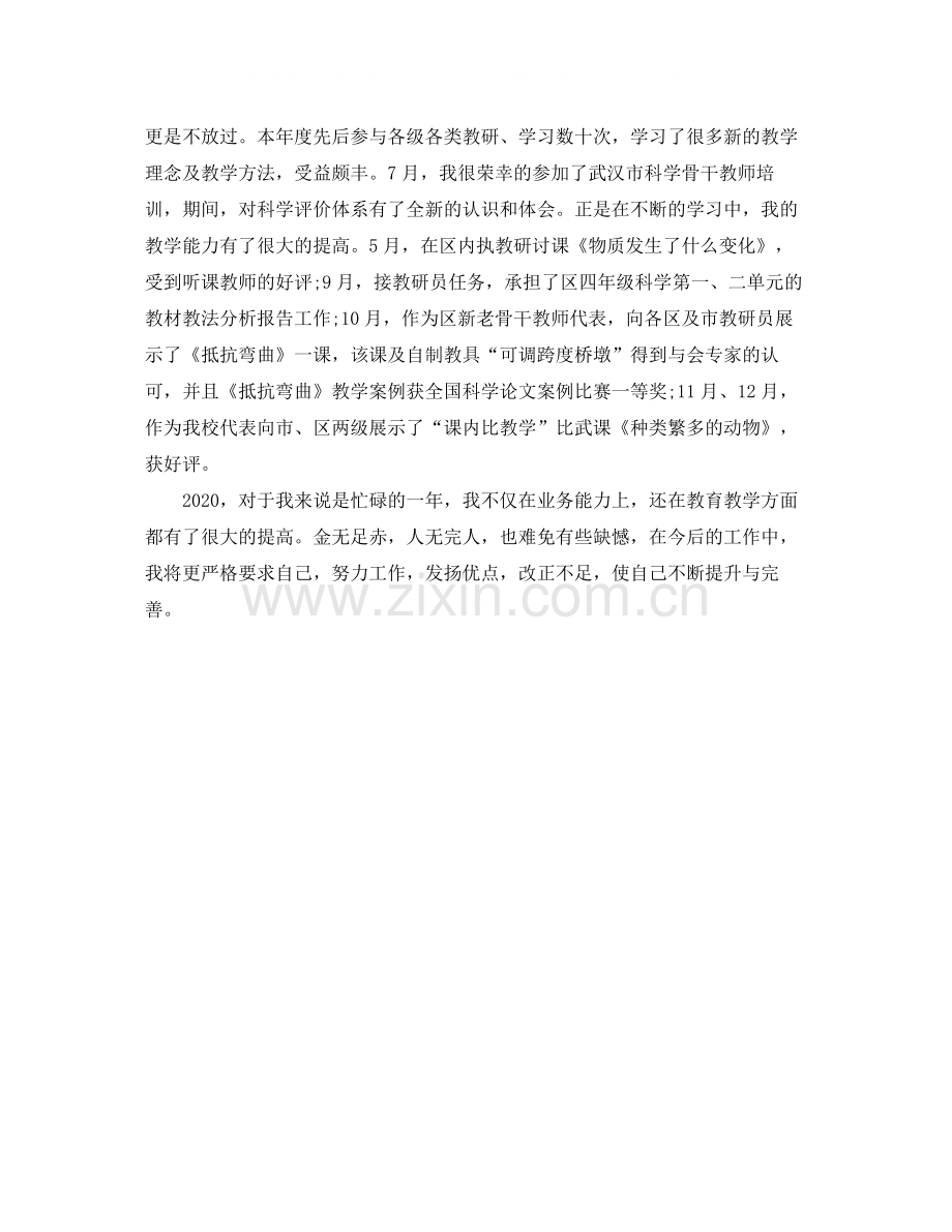 小学教师科技工作总结.docx_第2页