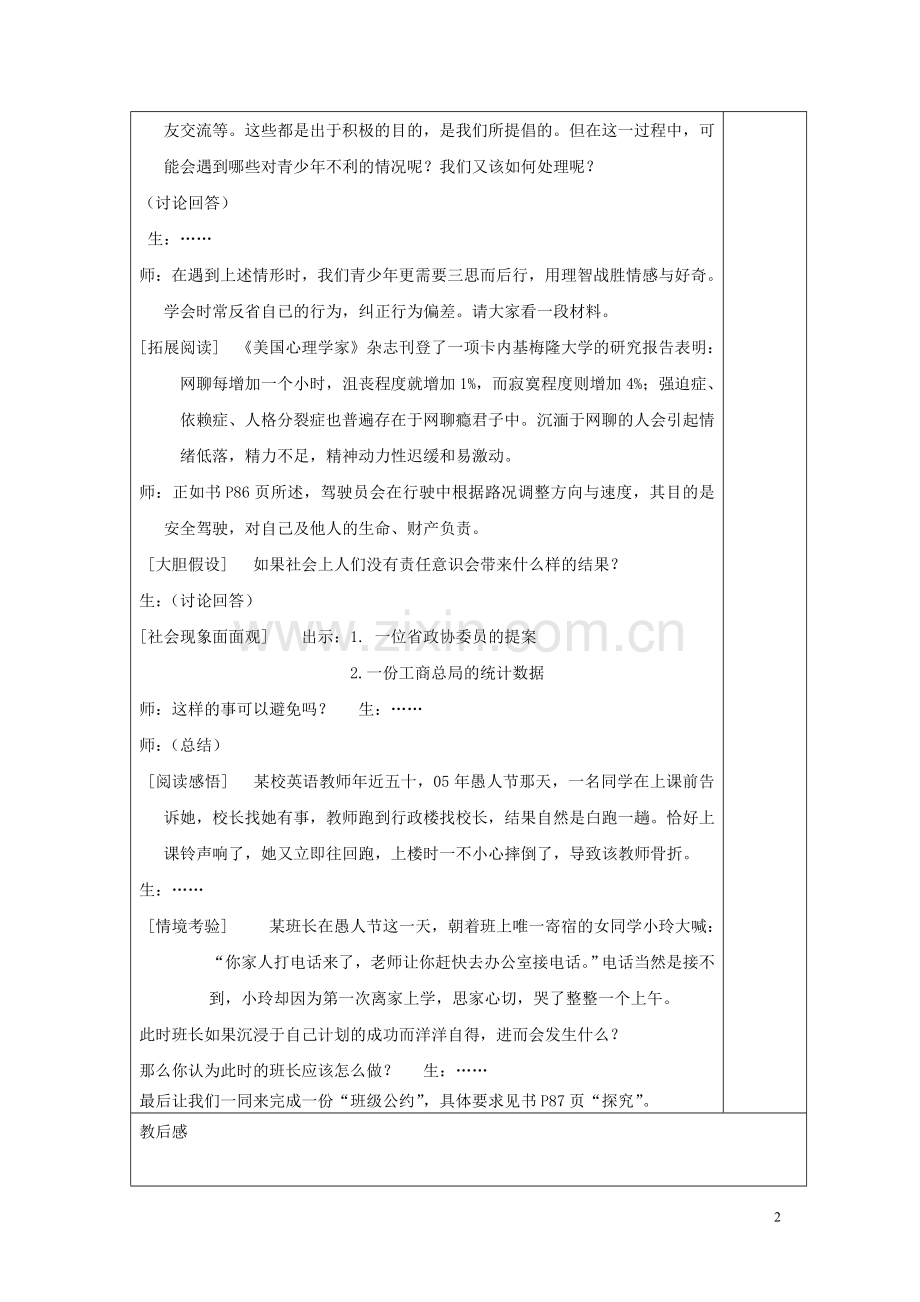 第7课行为与后果第三课时三思而后行.doc_第2页