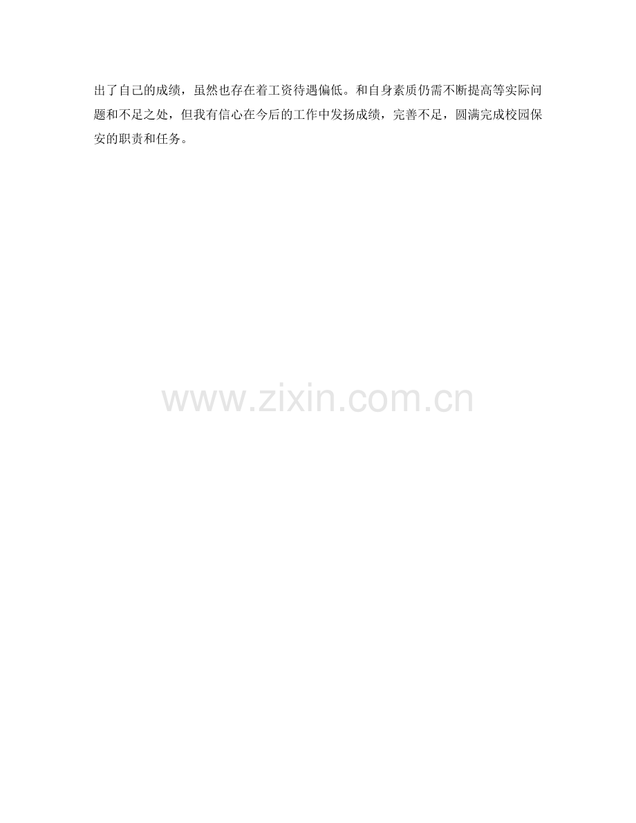 《安全管理文档》之小区保安个人半年工作总结.docx_第2页