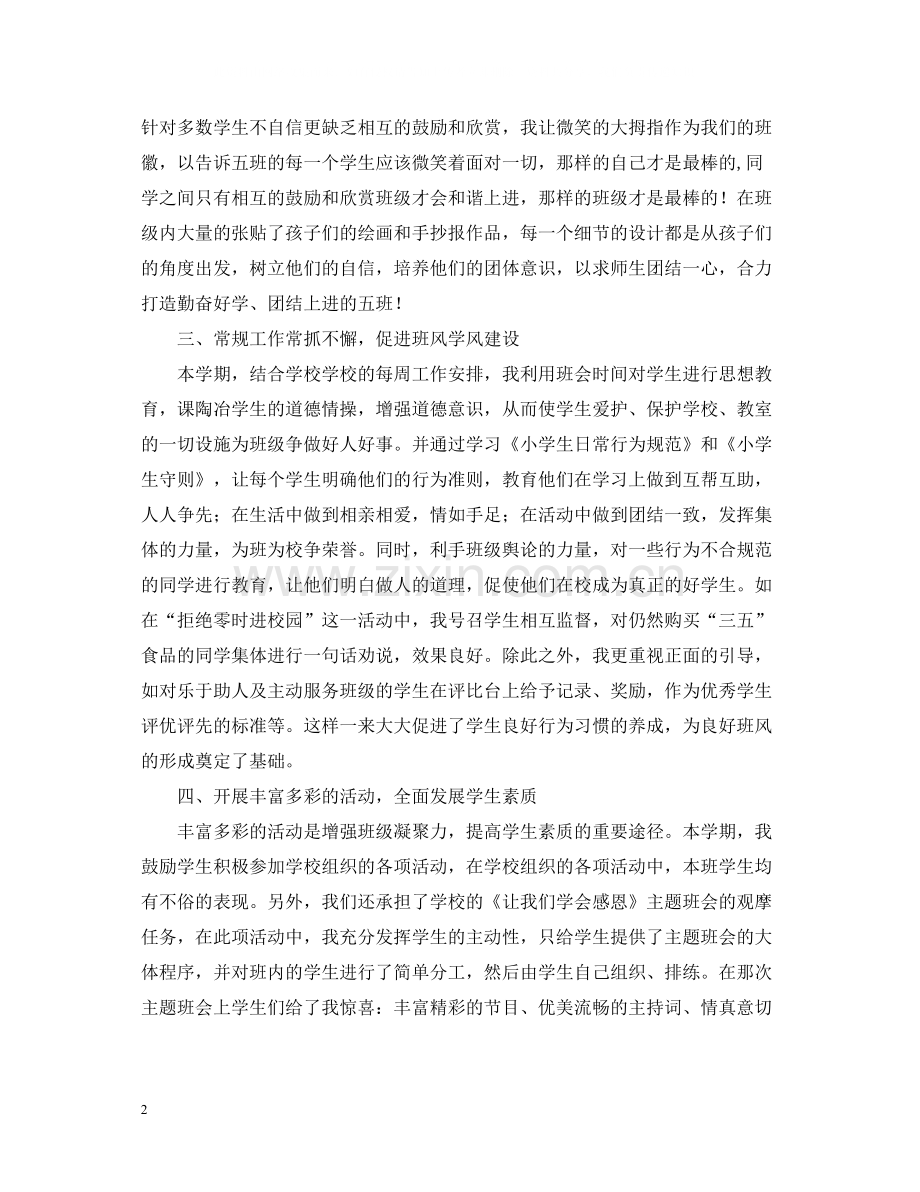五年级班务工作上半年总结.docx_第2页