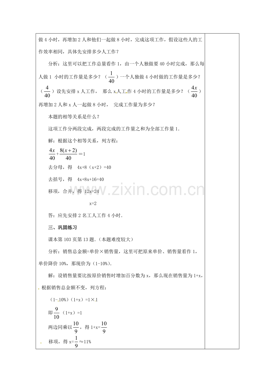 天津市小王庄中学七年级数学上册 3.3 解一元一次方程（二）应用题教案 （新版）新人教版.doc_第2页