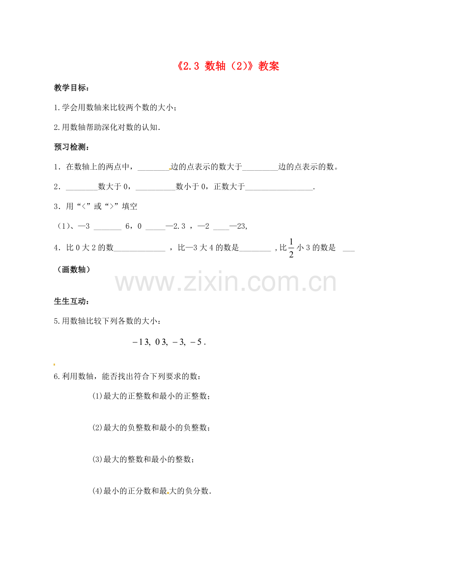 江苏省无锡市七年级数学上册《2.3 数轴（2）》教案 苏科版.doc_第1页