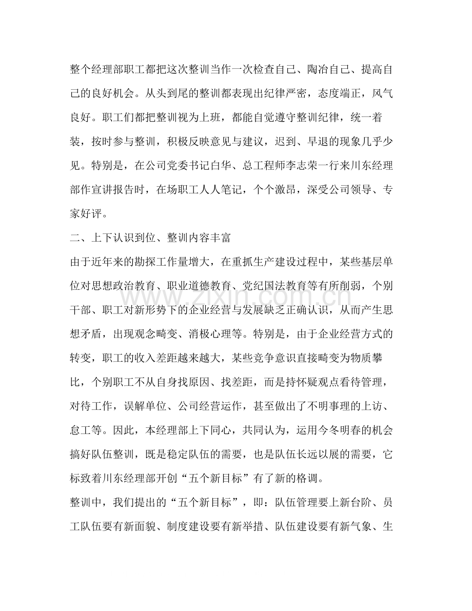 队伍整训总结.docx_第2页