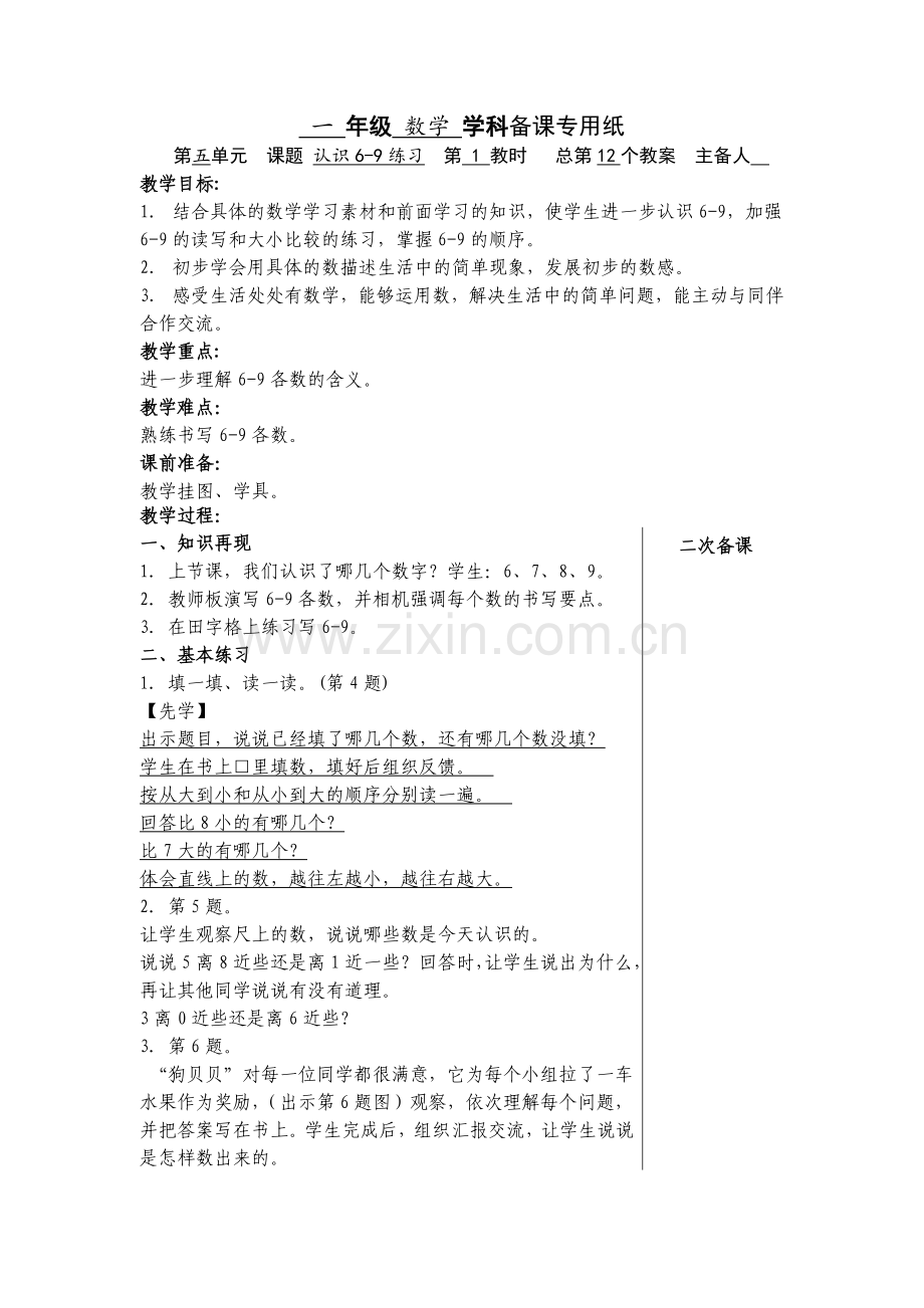 一年级上册数学教案12-22.doc_第1页