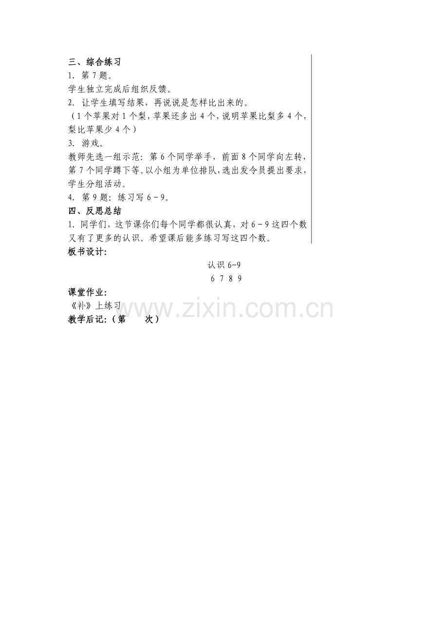 一年级上册数学教案12-22.doc_第2页
