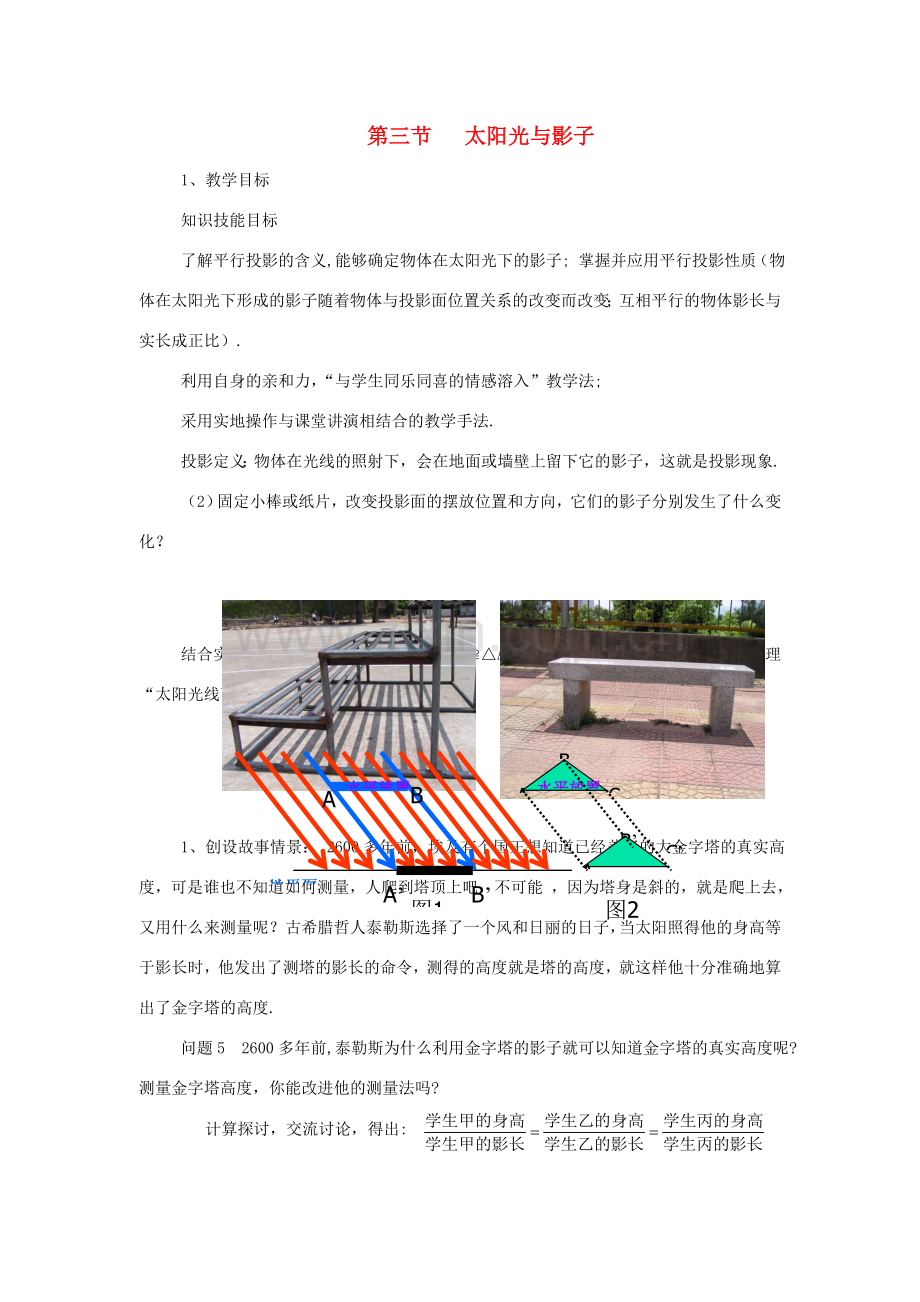 九年级数学下册 5.3太阳光与影子教案 鲁教版.doc_第1页