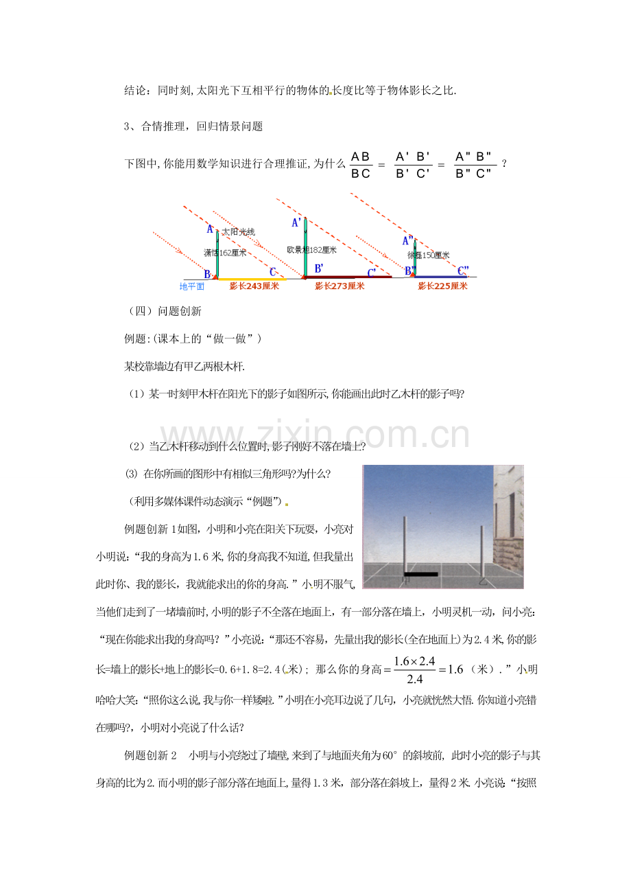 九年级数学下册 5.3太阳光与影子教案 鲁教版.doc_第2页