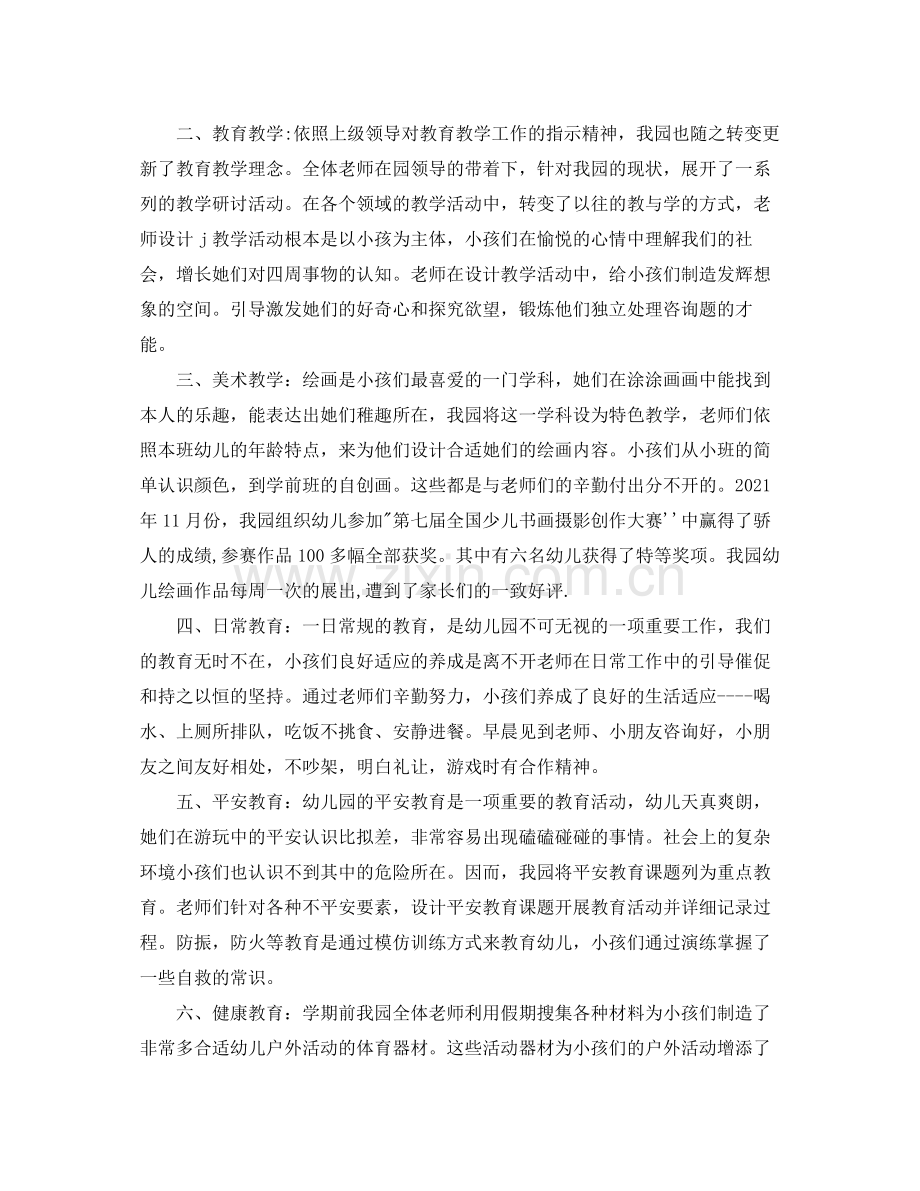 教学工作参考总结有关幼儿园教育教学工作参考总结范文.docx_第2页