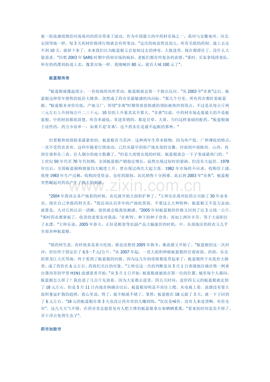 板蓝根信息.docx_第1页