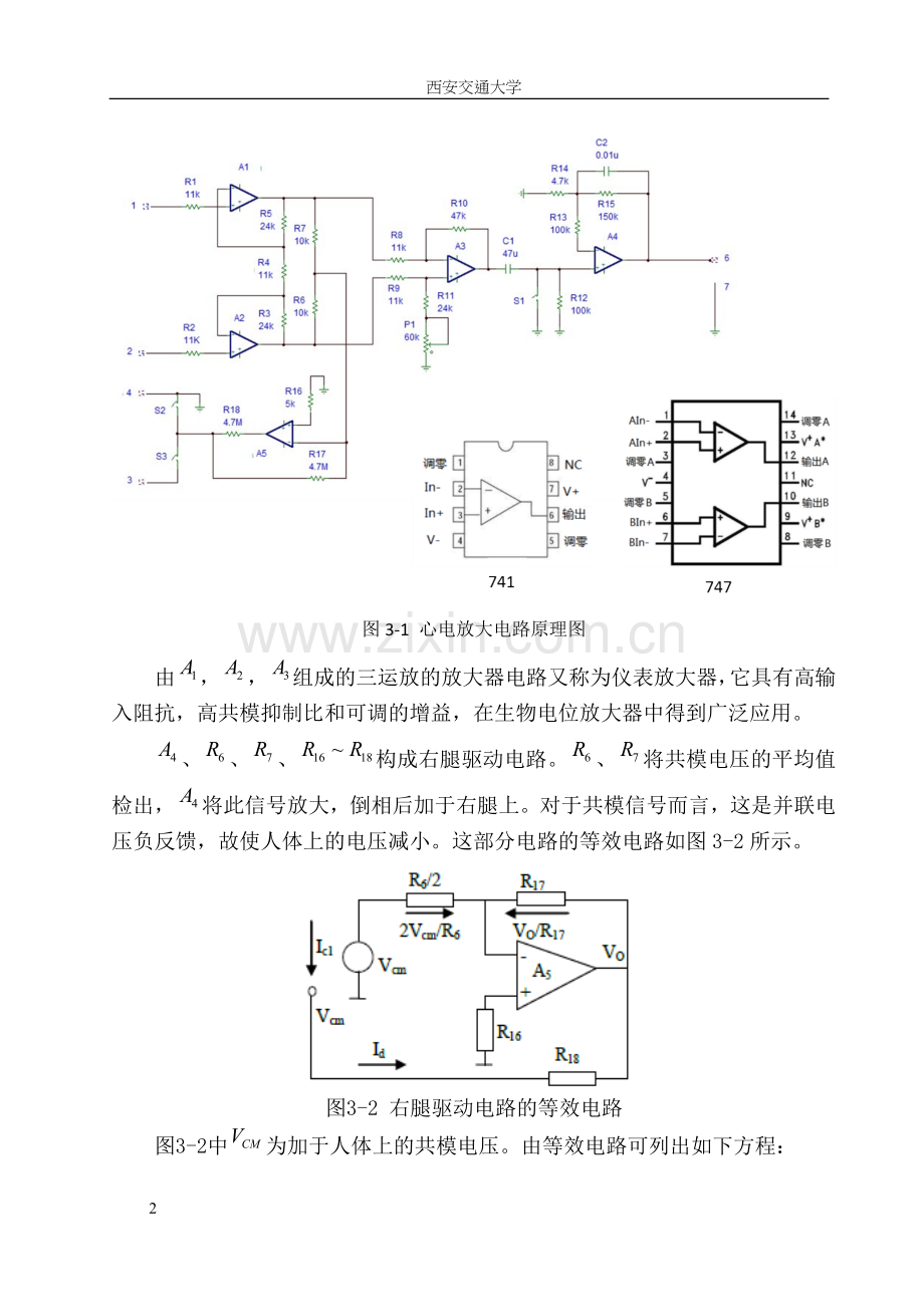 实验三_心电放大器与右腿驱动电路的设计.docx_第2页