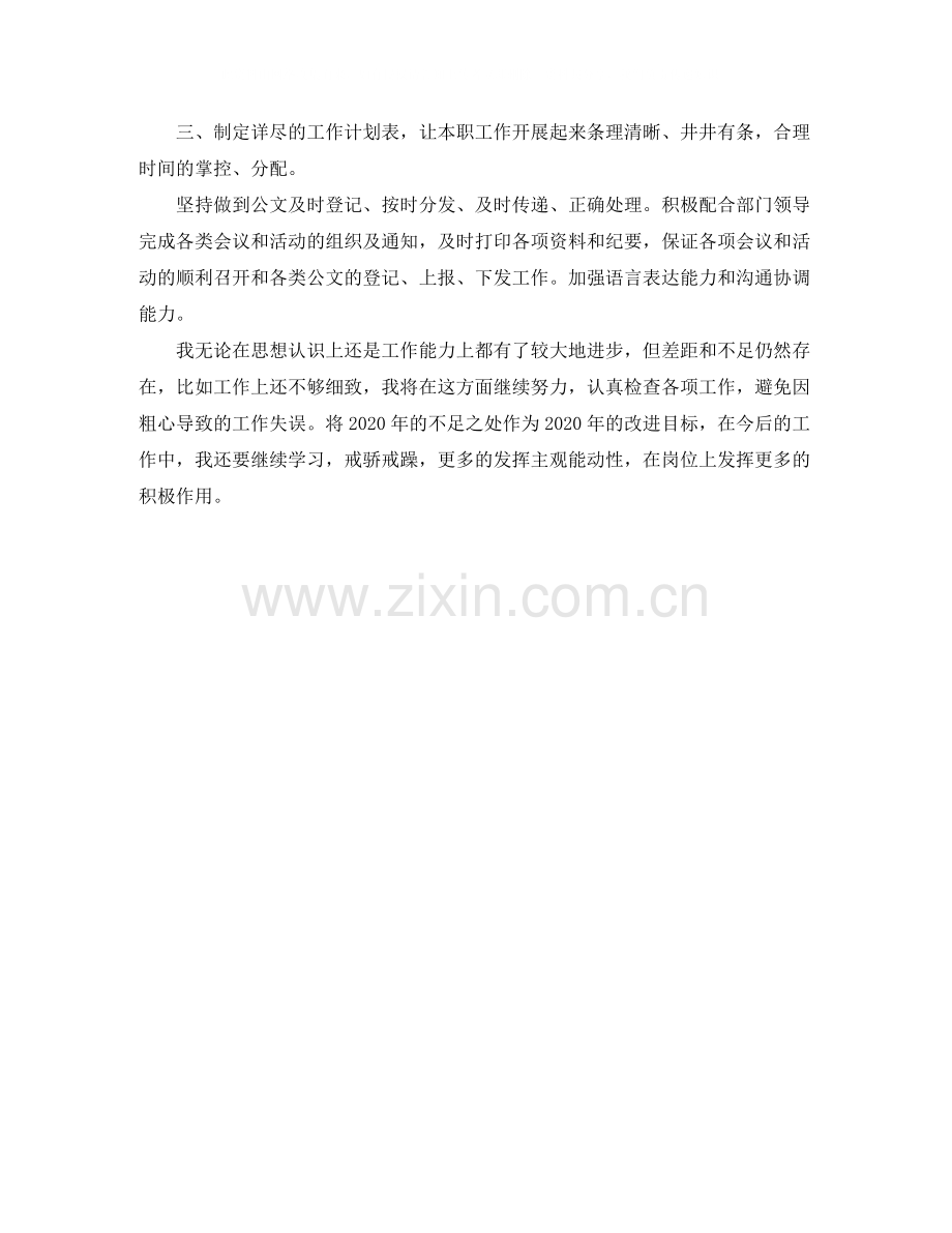 秘书工作总结怎么写.docx_第2页