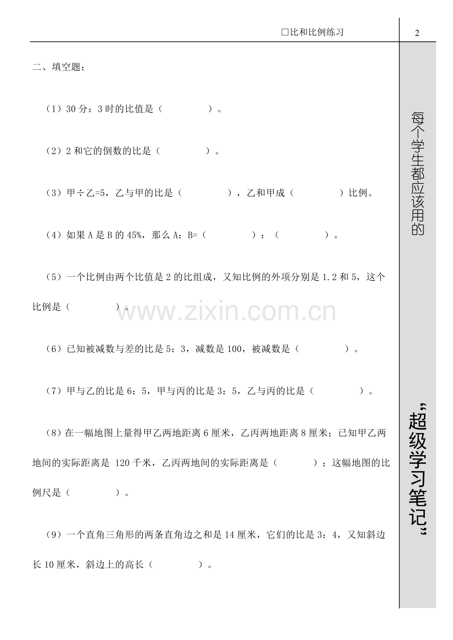 比及比例练习一.doc_第2页