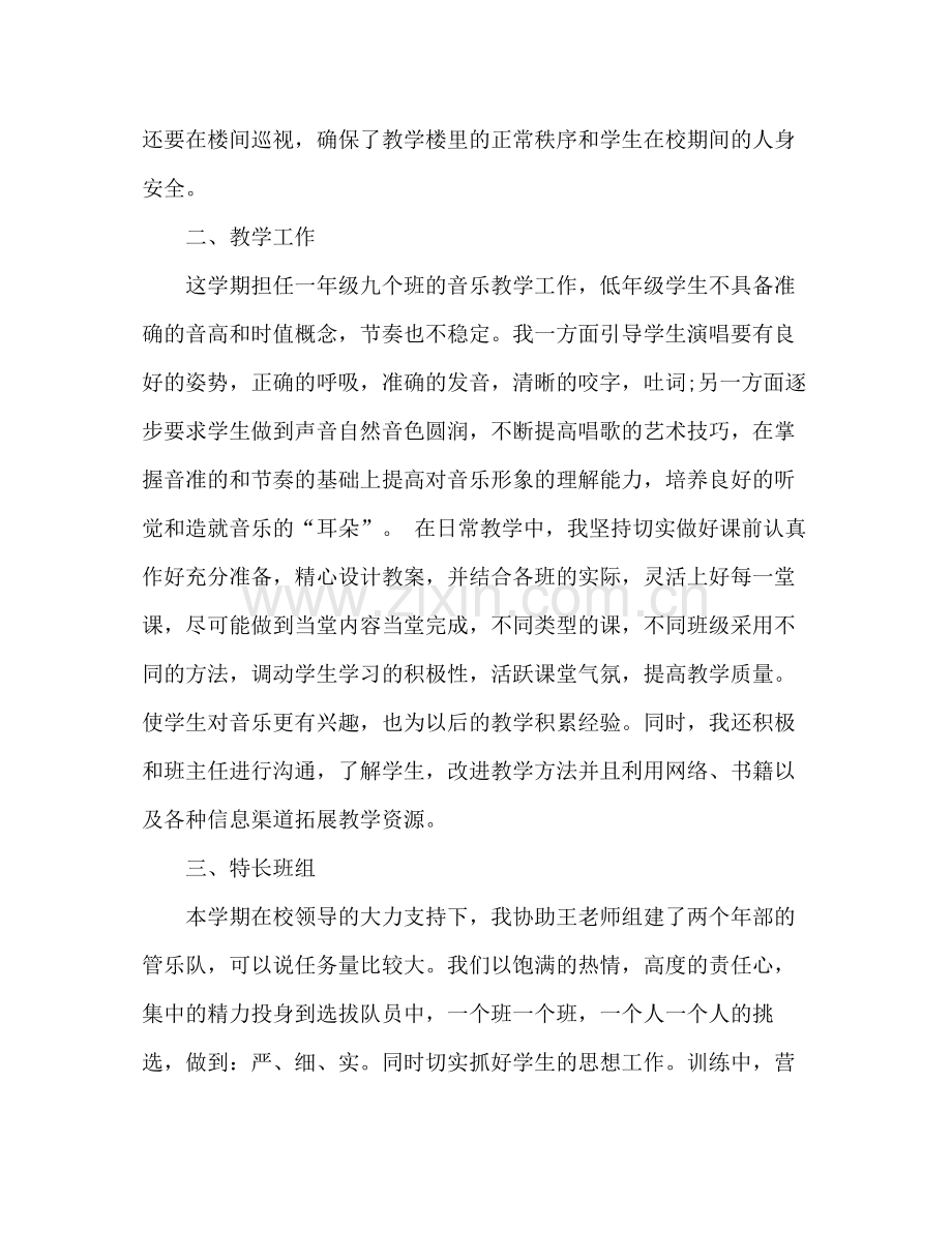 音乐教师年度工作总结 .docx_第2页
