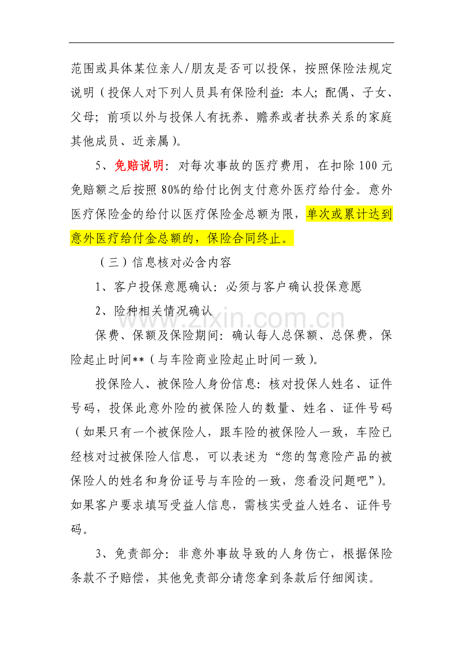 电销驾意险(EAD)质检方案-2014版.doc_第2页