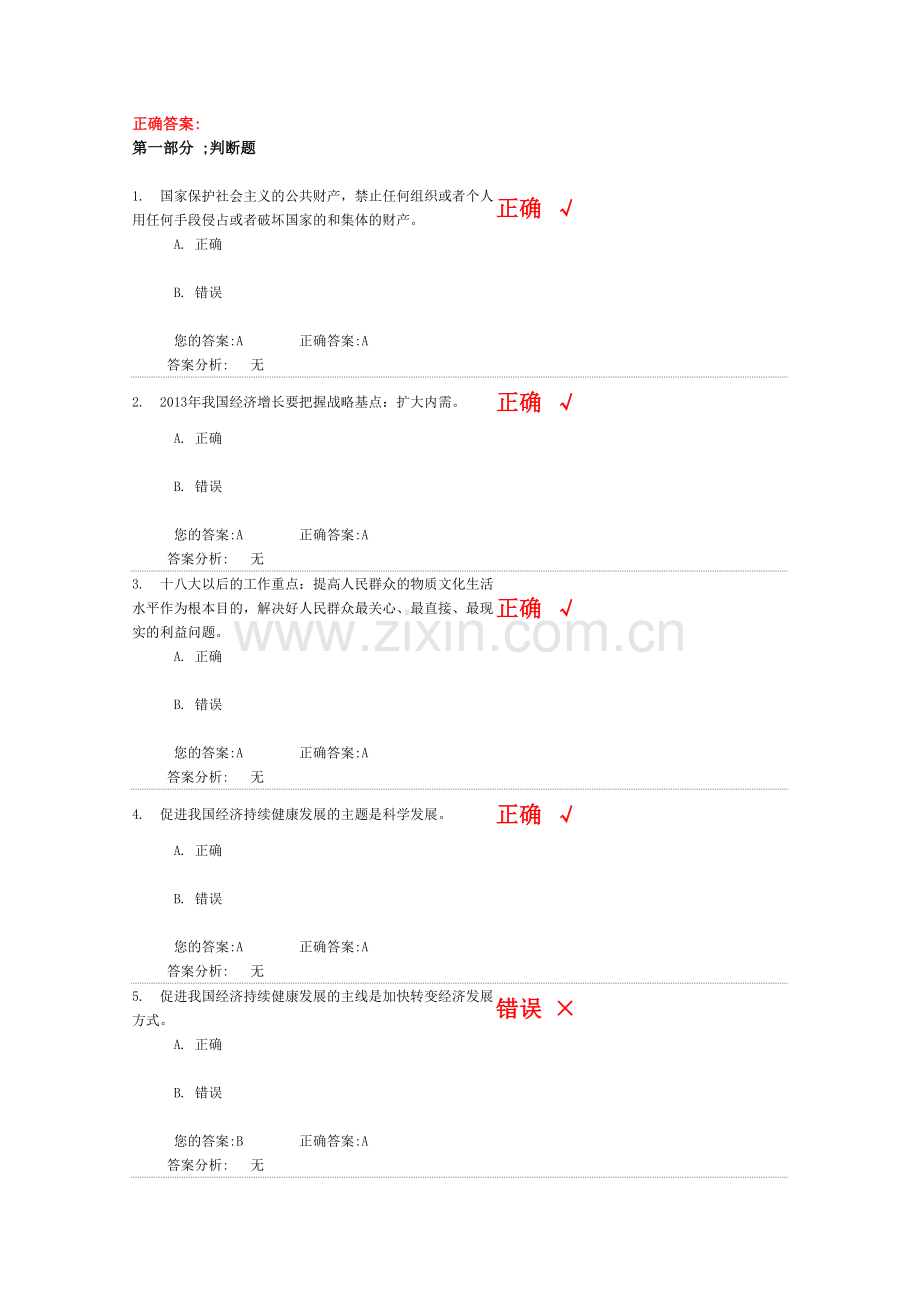 正确答案1.doc_第1页
