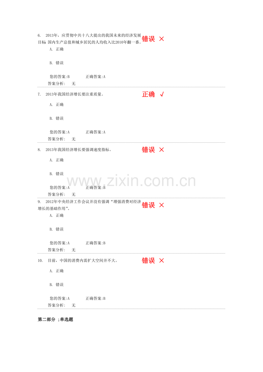 正确答案1.doc_第2页