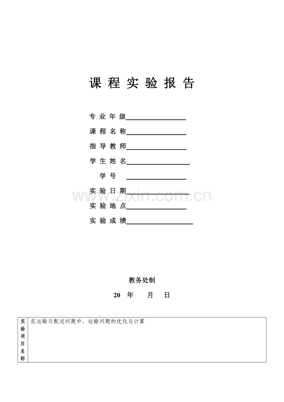 运输和配送.doc_第1页