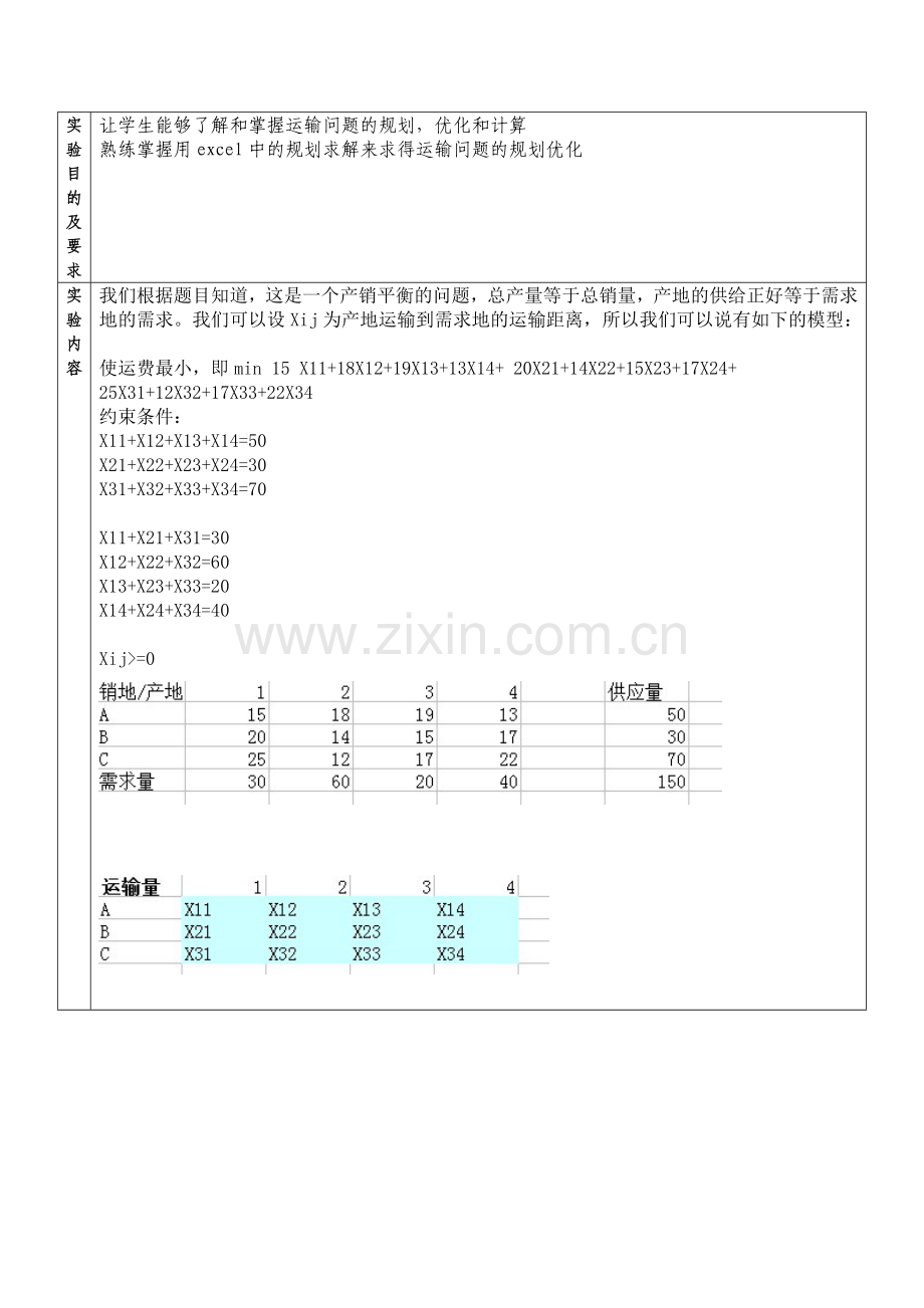 运输和配送.doc_第2页