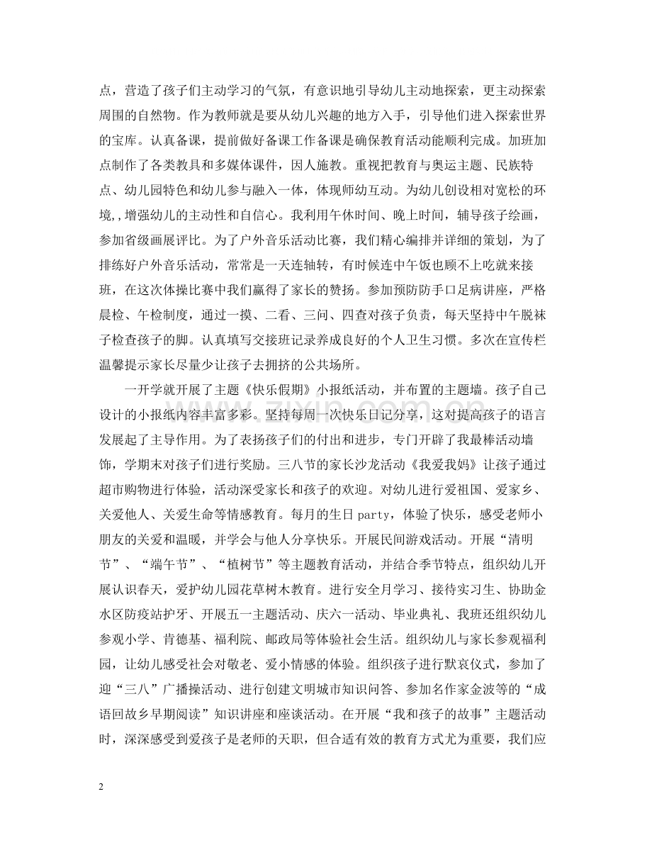 幼儿园大班老师个人工作总结范文.docx_第2页