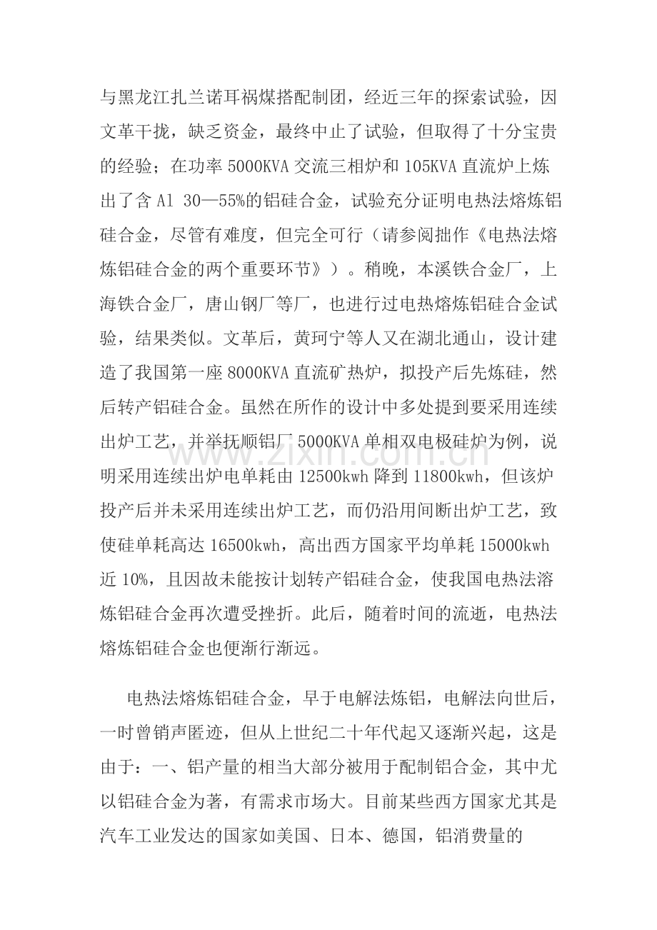 薄言电热熔炼铝硅钛合金.doc_第2页