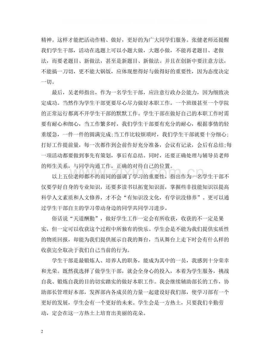 团学干部培训心得总结.docx_第2页