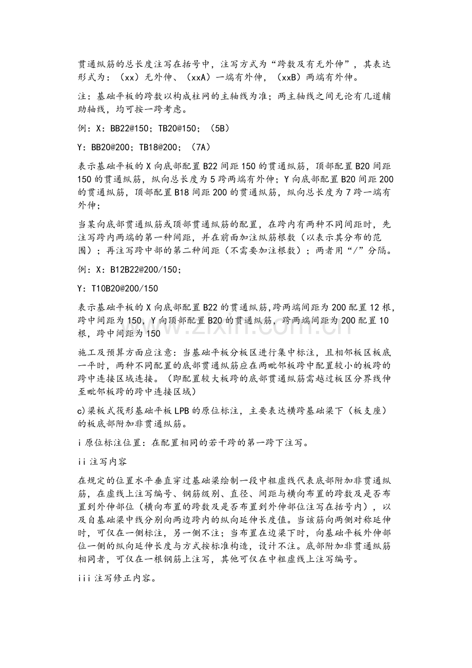 筏板基础详解.doc_第2页