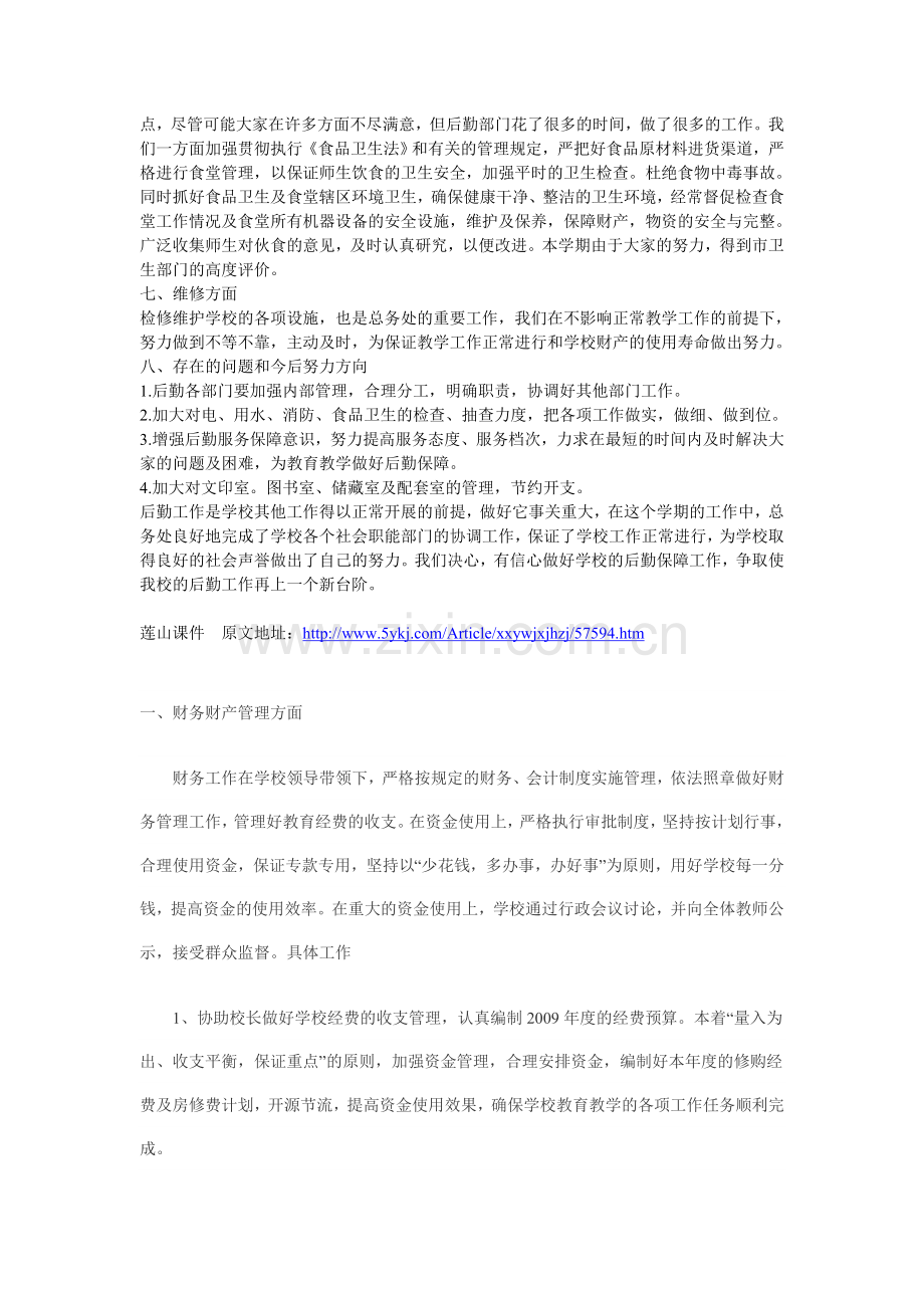 学校总务后勤工作是学校工作的重要组成部分.doc_第2页