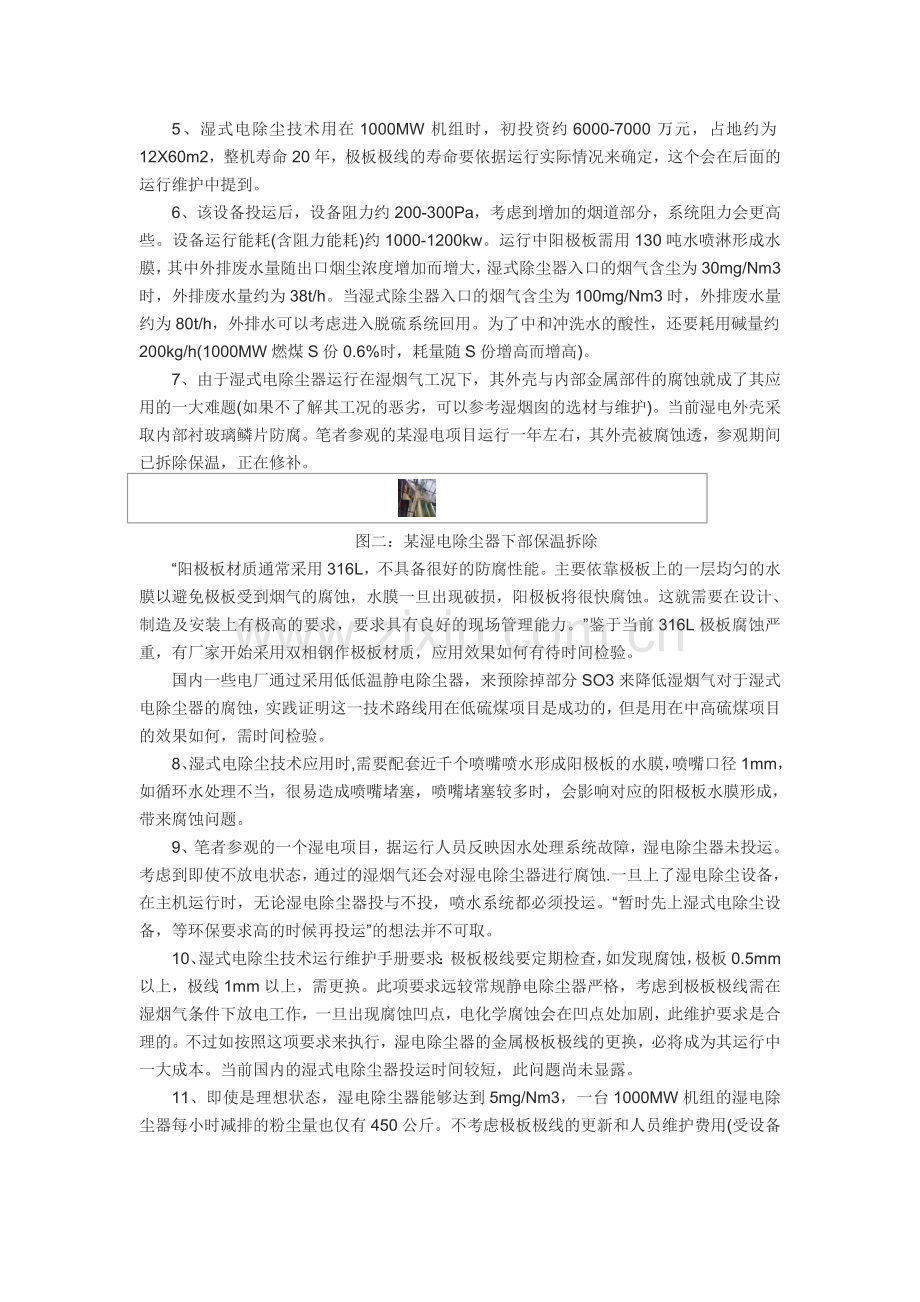 湿式电除尘器.doc_第2页